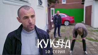 &quot;Кукла&quot; / 10 серия / Sheksy-сериал (Асаад Аббуд)