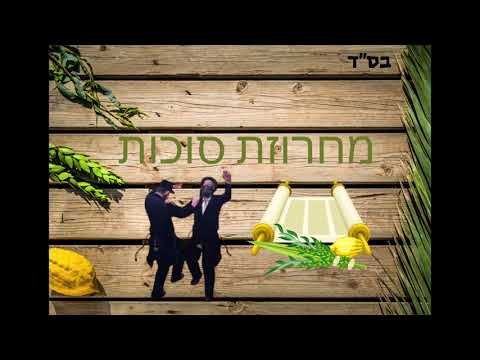 Eine Reihe chassidischer Lieder für Sukkot