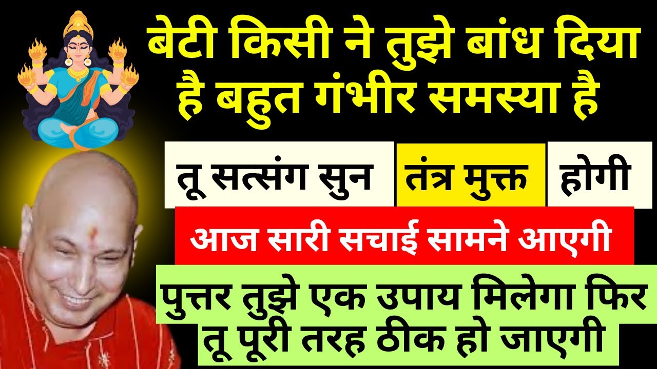 बेटी ये सत्संग तुरंत सुन सब किया कराया खत्म हो जाएगा शुकराना कर 🙏🏻 