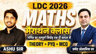 LDC 2026 Maths Marathon Class | Theory + PYQ + MCQ | गणित का सम्पूर्ण निचोड़ | Ashu Sir