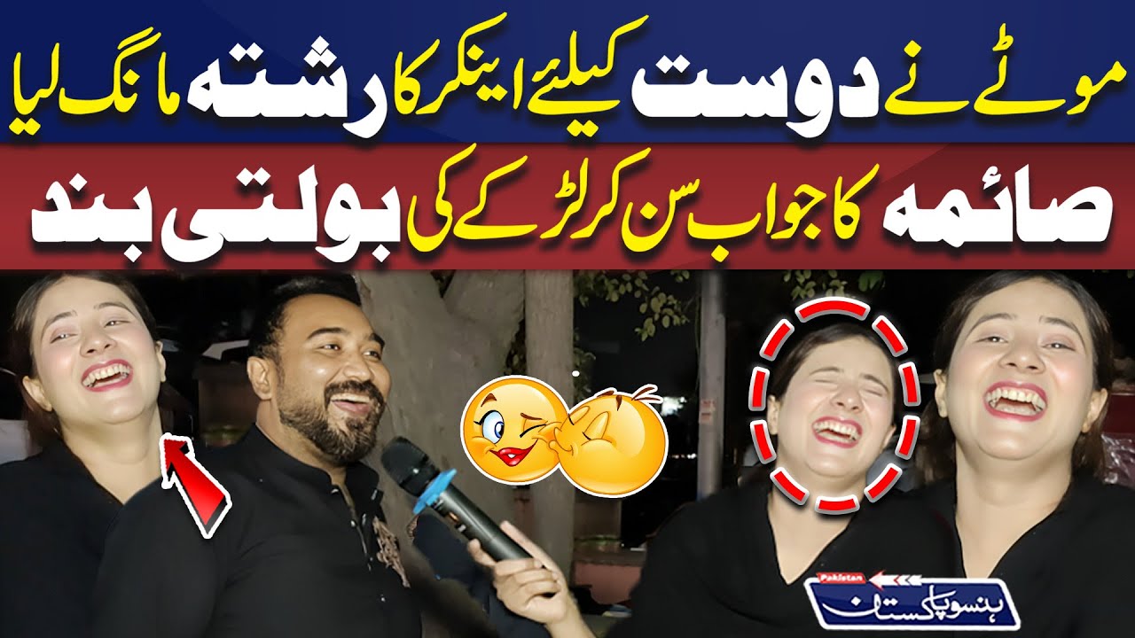 Mote Ne Dost Ke Liye Anchor Ka Rishta Maang Liya! | Larkay Ki Bolti Band | Hanso Pakistan