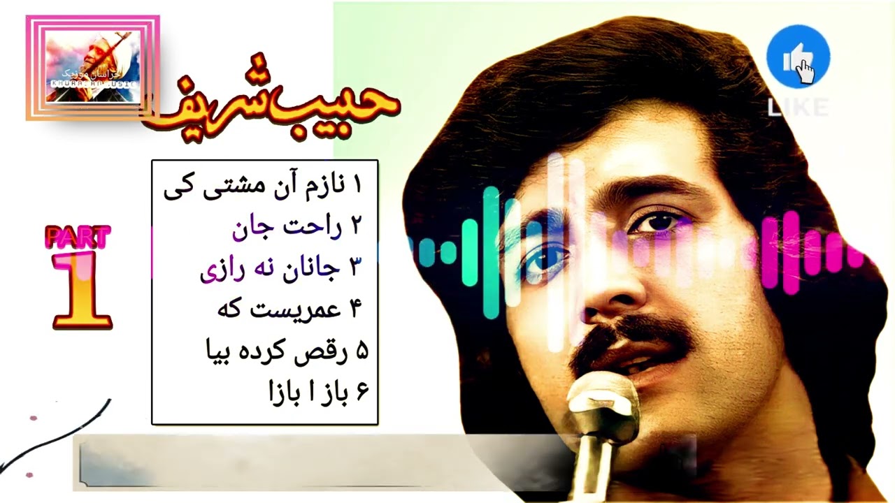 Habib Sharif HD Part 1 - حبیب شریف - قسمت اول