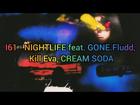 I61 - NIGHTLIFE feat. GONE.Fludd, Kill Eva, CREAM SODA (Текст)