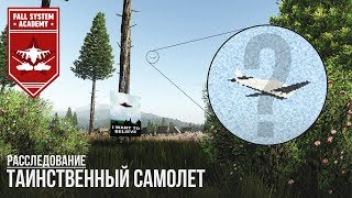 СКРЫТЫЙ САМОЛЕТ В WAR THUNDER - MYSTERIOUS PLANE IN WAR THUNDER СКРЫТЫЙ САМОЛЕТ В WAR THUNDER - MYSTERIOUS PLANE IN WAR THUNDER