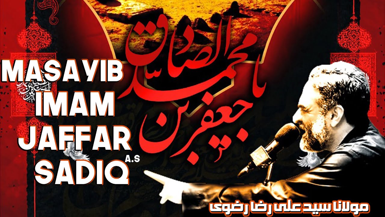 Masayib e Imam Jaffar Sadiq A.S | Maulana Syed Ali Raza Rizvi | Shahadat Imam Jaffar Sadiq A.S