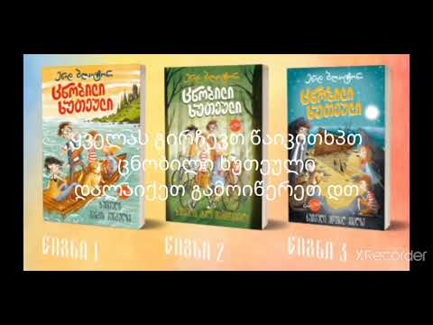 ცნობილი ხუთეულის განხილვა