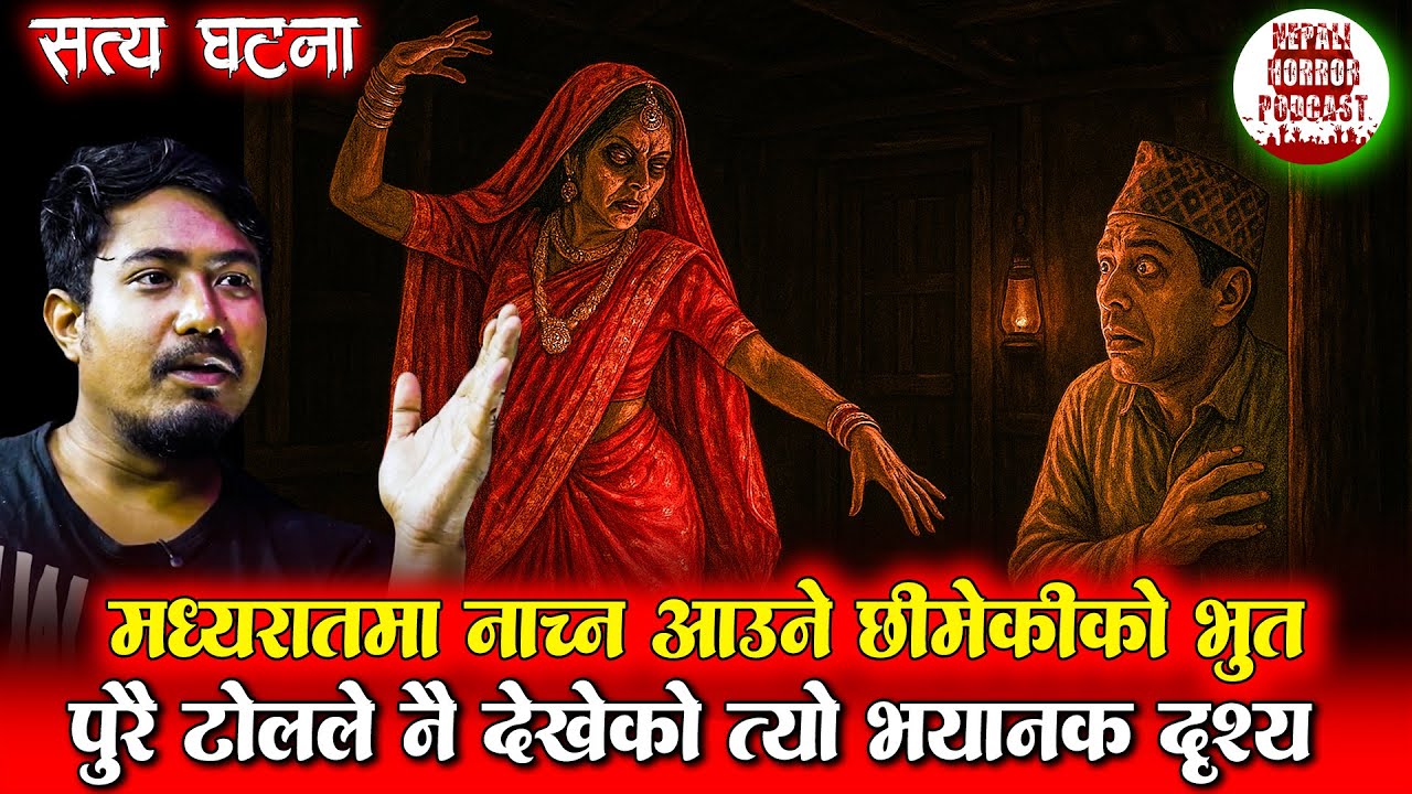 राती नाच्न आउने छिमेकिको भूत | New Nepali Horror Stories | Nepali Bhoot ko Katha