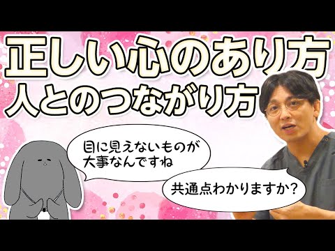 正しい心のあり方、人とのつながり方 #早稲田メンタルクリニック #精神科医 #益田裕介