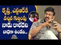 Chiranjeevi About NTR And Krishna | Trivikram Interview with Chiranjeevi | NTV Entertainment