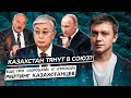 Казахстан тянут в Союз? Казахстанцев будут делить по «рейтингу»? Про дефолт в США и Эрдогана