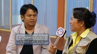 นักข่าวอาสา 131258 อาสาพากิน ไพศาลี นครสวรรค๋์