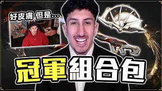 新步槍守望者 不適合 Mooda?開箱2026冠軍組合包💸💸 【Mooda 官方中文頻道】