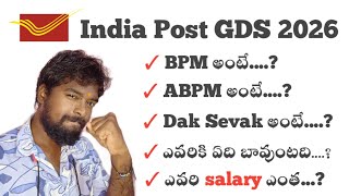 India Post GDS 2026 || What is BPM, ABPM & Daksevak ? || Salaries || Telugu