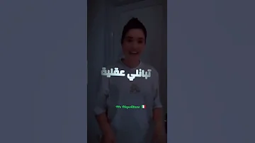 ساعات تبالي العقلية شكون عندو حكاية مع هدي الغنية 