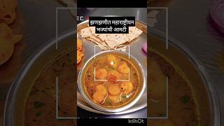 झणझणीत महाराष्ट्रीयन भज्यांची आमटी food simplerecipes maharashtrian marathireceipe cooking