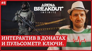 [2k] Arena Breakout: Infinite😈Закинь скример, флешку в донатах кнопка Chaos of Tricks😈 Ключи Valley