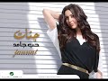 جنات اولاد وبيت