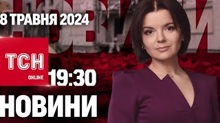 Новини ТСН онлайн 19:30 8 травня. Зростає кількість загиблих і поранених від російських атак