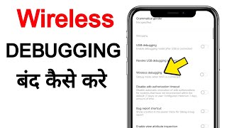 Wireless debugging kaise band karen | How to turn off wireless debugging settings on android