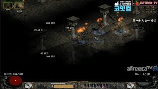 NATEON 디아블로2 무자본 원소마 12  22기 래더  Diablo2