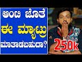 EP-493 | ಆಂಟಿ ಜೊತೆ ಈ ಮ್ಯಾಟ್ರು | RJ SUNIL (official) | rj sunil prank calls | rj sunil colour kaage