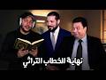 الرد على عبدالله رشدي عادل عصمت إصلاح الخطاب التراثي 