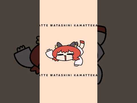 かまって欲しいおどろく