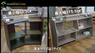 幅66～176 奥35 高83】幅が合わせられる 伸縮シェルフ | 大川家具