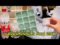 ถาดทำน้ำแข็ง hako