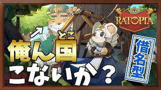 【#まったりーち】みんな、あちまれェ～！【宍虎針一/ケモノ系VTuber　#Ratopia　※タイムスタンプなし枠】