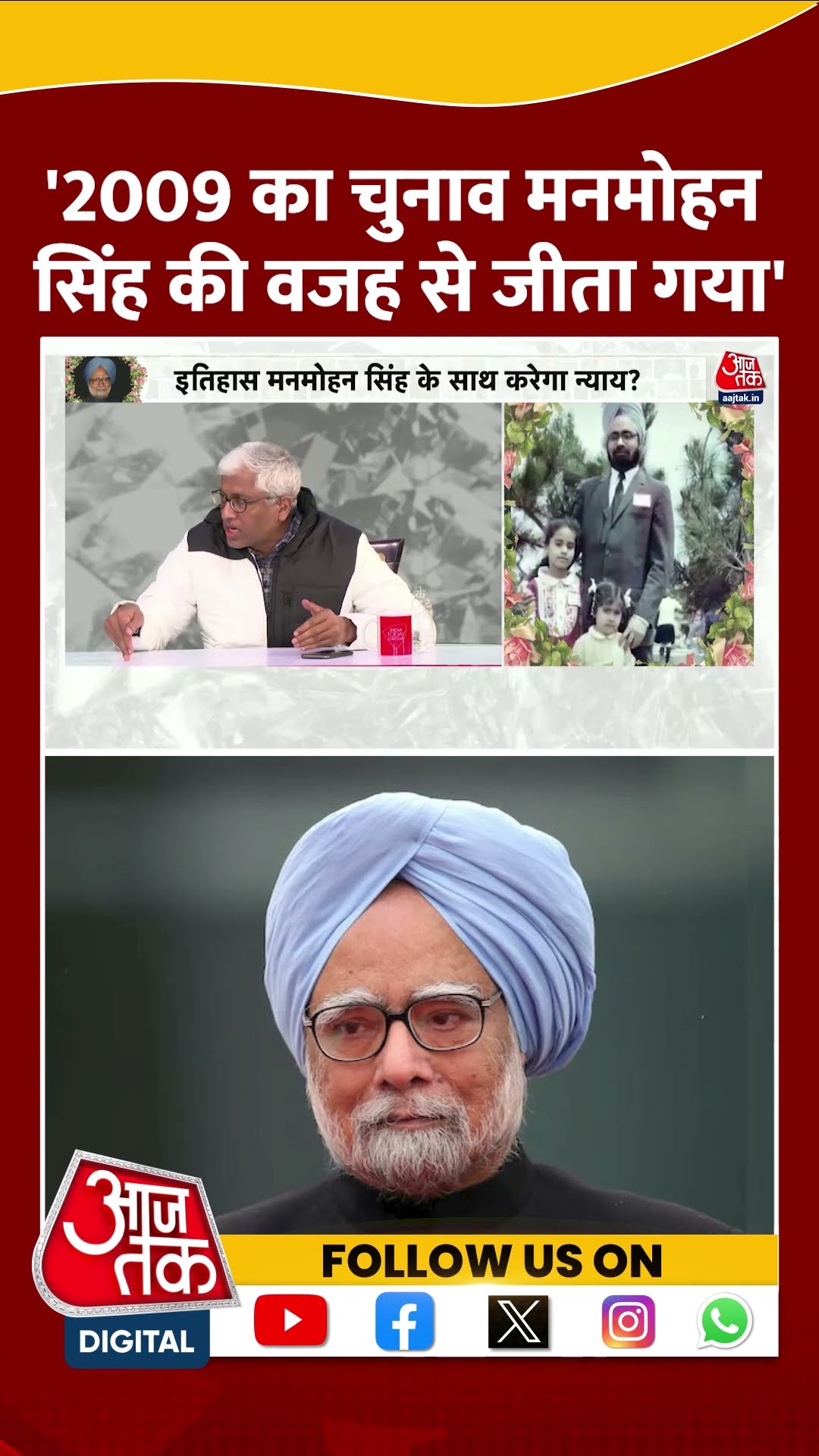 Manmohan Singh Passes Away: '2009 का चुनाव Manmohan Singh की वजह से जीता गया' | Ashutosh | #shorts
