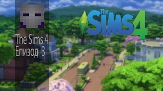 The Sims 4 | Чатим си
