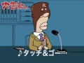 穴ゴーゴーゴー！★シーズン00★穴告知ぃ　サザエさんのアナゴさんパロディ！アニメマンガ動画＿