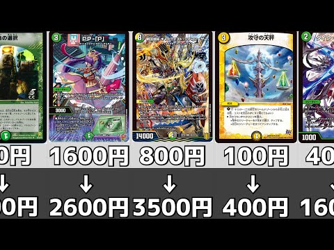 デュエマ】カード価格高騰まとめ【2025年10月中旬】 - YouTube