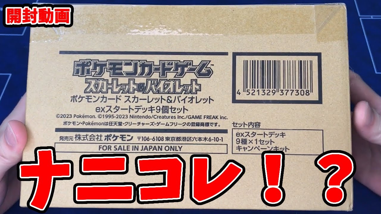 3種類のポケモンボックス・開封済み（コンビニ購入 maxresdefault.jpg