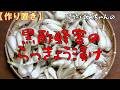 【作り置き】黒酢蜂蜜のらっきょう漬け『ご飯のお供に お酒のおつまみに驚くほど旨い保存食！！』Let's eat season's food