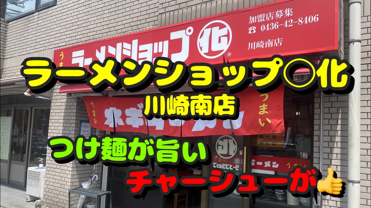 Kawasaki Part 111! Local Ramen Shop! Reporting on the Incredible Kawasaki Part 111! Local Ramen Shop! Reporting on the Incredible