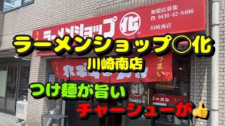 Kawasaki Part 111! Local Ramen Shop! Reporting on the Incredible