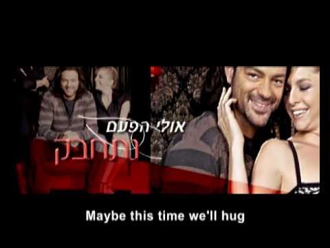 אולי הפעם - עונה 2