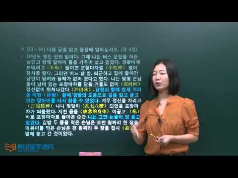 [韩语学习 Learn Korean] TOPIK 中级试题 24届 阅读-2 5课时