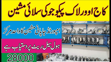 OVERLOCK MACHINE Price | OVERLOCK MACHINE MARKET LAHORE