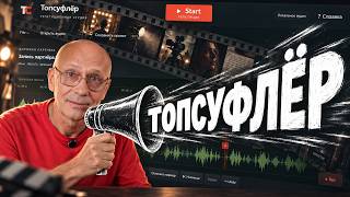 Топсуфлёр для актёров — бесплатная программа: установка и работа screenshot 1