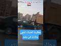 حادث الواحات الشرطة المصرية تقبض على شبان طاردوا فتيات وتسببوا في حادث مرور 