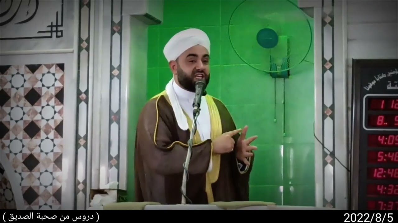 خطبة الجمعة ( دروس من صُحبَةِ الصِدَّيق ) الشيخ أنس الأحمد