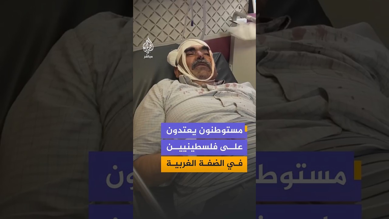 هاجم مستوطنون إسرائيليون رعاة أغنام وأهالي في بلدة مادما جنوبي نابلس، وأطلقوا النار خلال الاعتداء