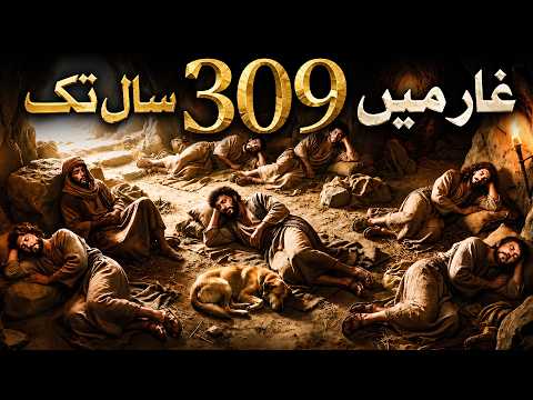 Woh 309 saal tak sote rahe! Ashab-e-Kahf ki hairatangez kahani | AI Se Banayi Gayi