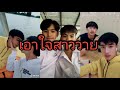 TikTok​-เอาใจ​สาว​วาย​EP40