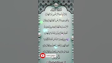 #egzonibrahimi #quran #zalzalah #سورة_الزلزلة #القرآن_الكريم #اكسبلور #تيك_توك #المصحف