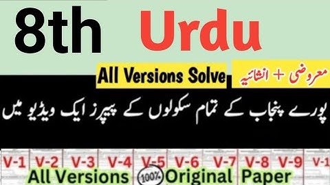 Class 8 urdu Paper 2nd term 2025 8th Class ka Urdu ka paper class 8th paper urdu 2nd term 2025