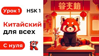 :  1.    .  .  . HSK 1.   .